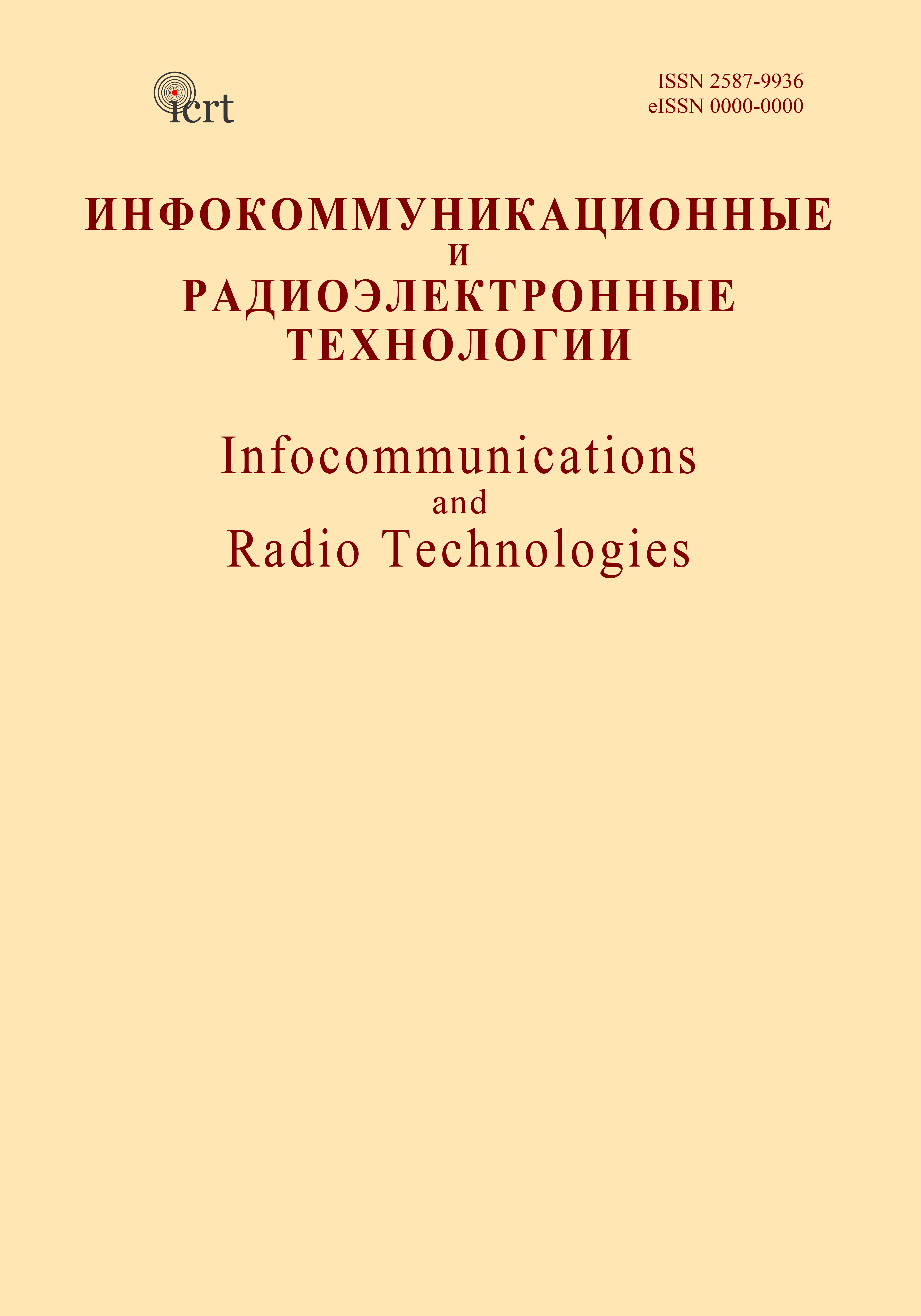                         Infocommunications and Radio Technologies
            